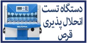 مواد و تجهیزات آزمایشگاهی ،دارویی و شیمیایی