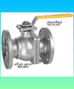 شیرتوپی Ball valve